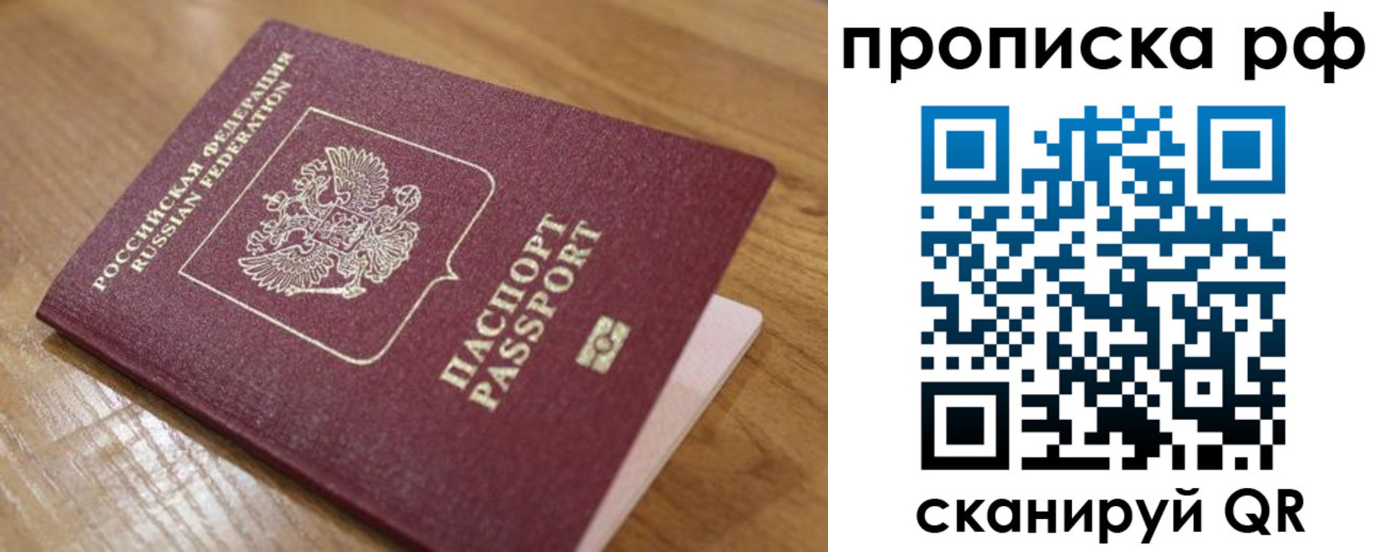 купить прописку в Кургане