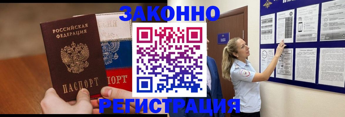 временная регистрация в Кургане