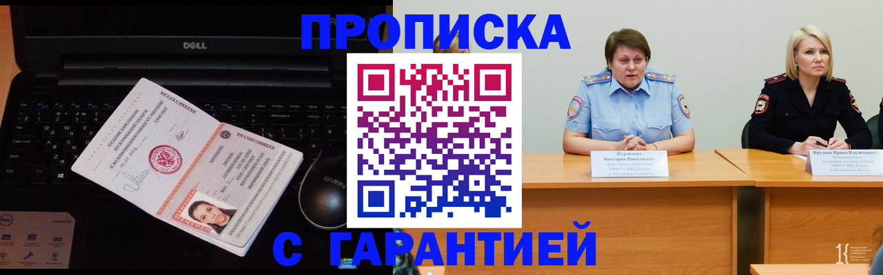 прописка для работы в Кургане
