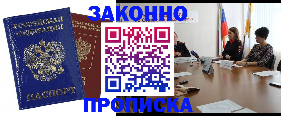 прописка паспорт в Кургане