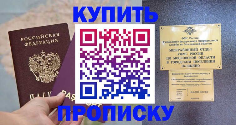прописка от собственника в Кургане