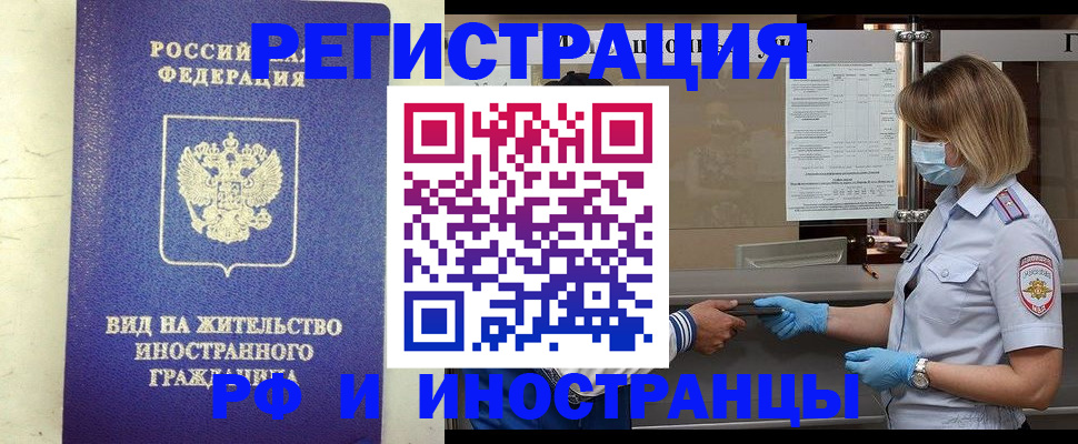 временная регистрация 2025 в Кургане