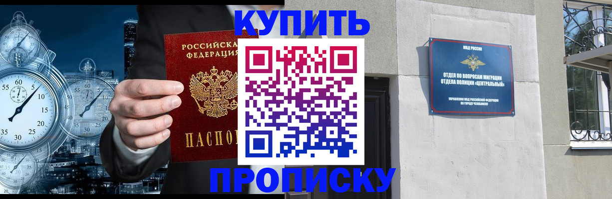 прописка регистрация в Кургане