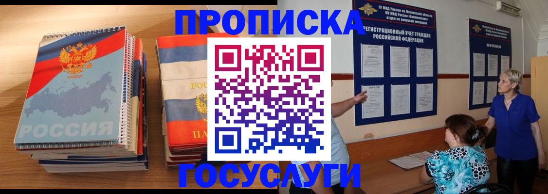 прописка для военкомата в Кургане